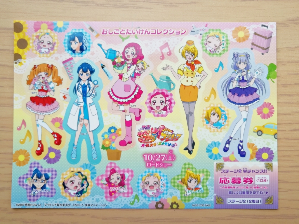 映画HUGっと!プリキュア ふたりはプリキュア オールスターズメモリーズ：ステージ2のステッカー