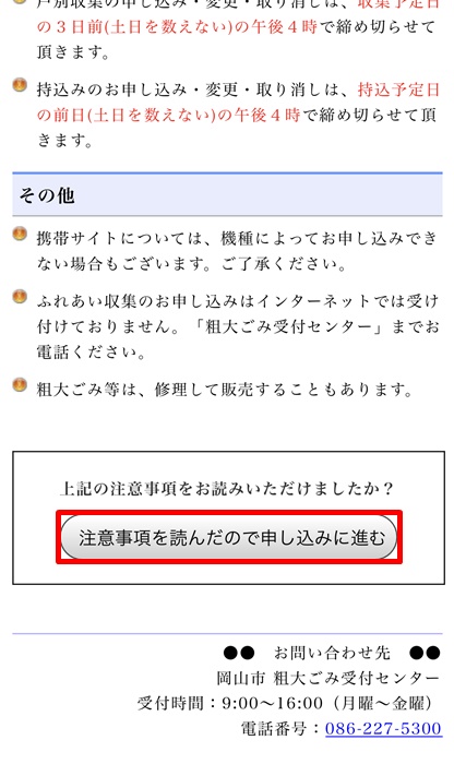 注意事項を読んだので申し込みに進む