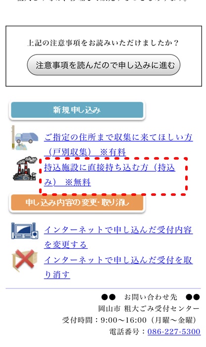 持込施設に直接持ち込む