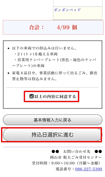 持込日選択に進む