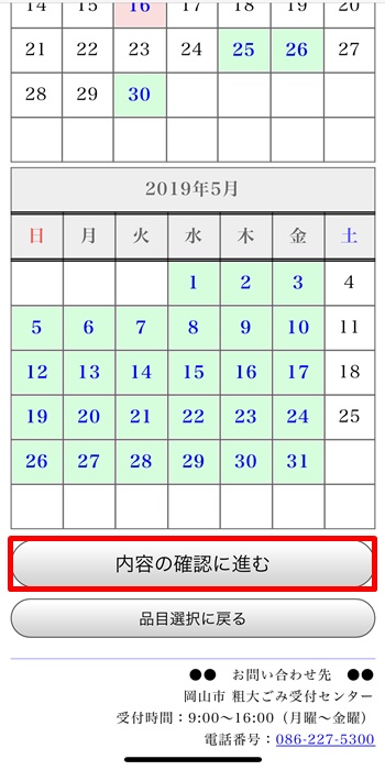 内容の確認に進む