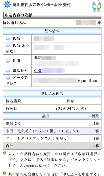 申込内容の確認