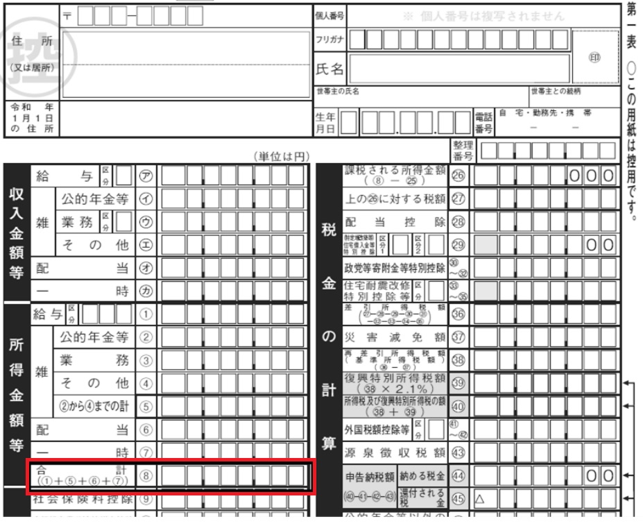 確定申告書