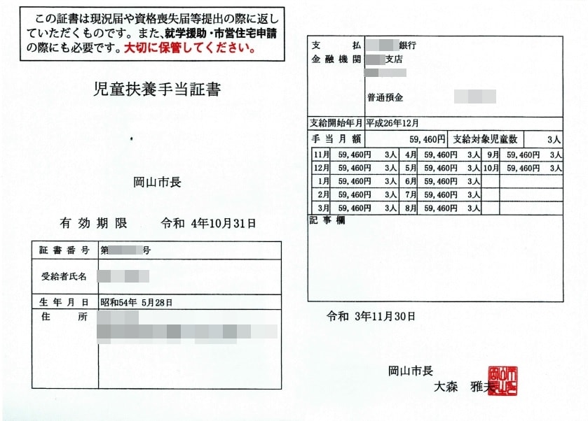 児童扶養手当証書