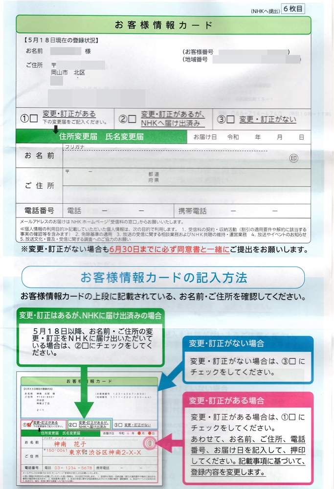 お客様情報カード