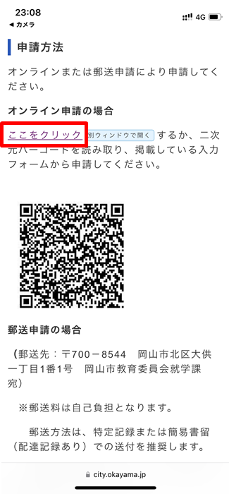 就学援助制度【オンライン】
