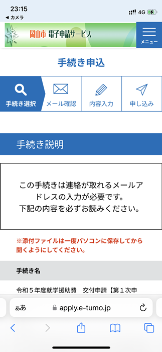 就学援助制度【オンライン】