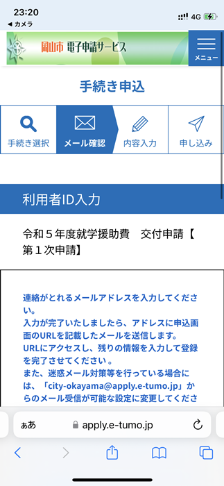 就学援助制度【オンライン】