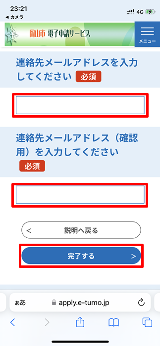 就学援助制度【オンライン】