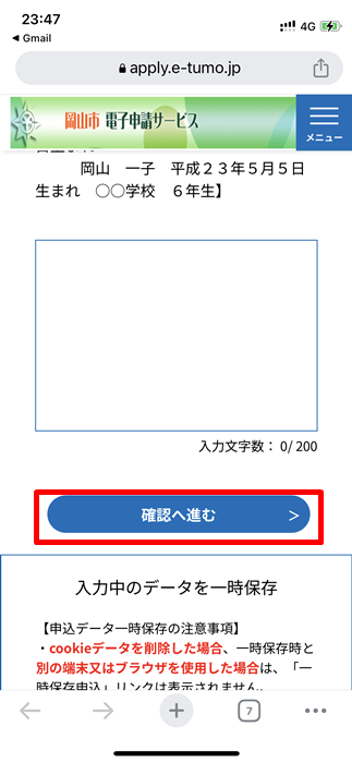 就学援助制度【オンライン】