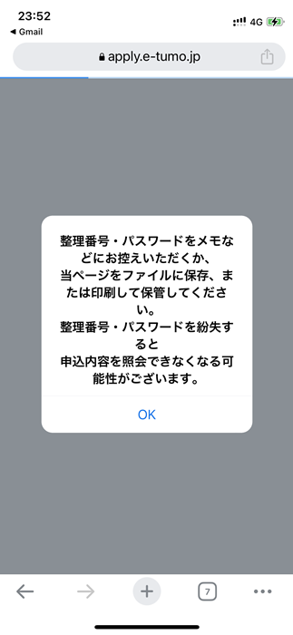 就学援助制度【オンライン】