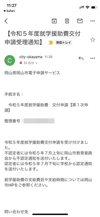 就学援助