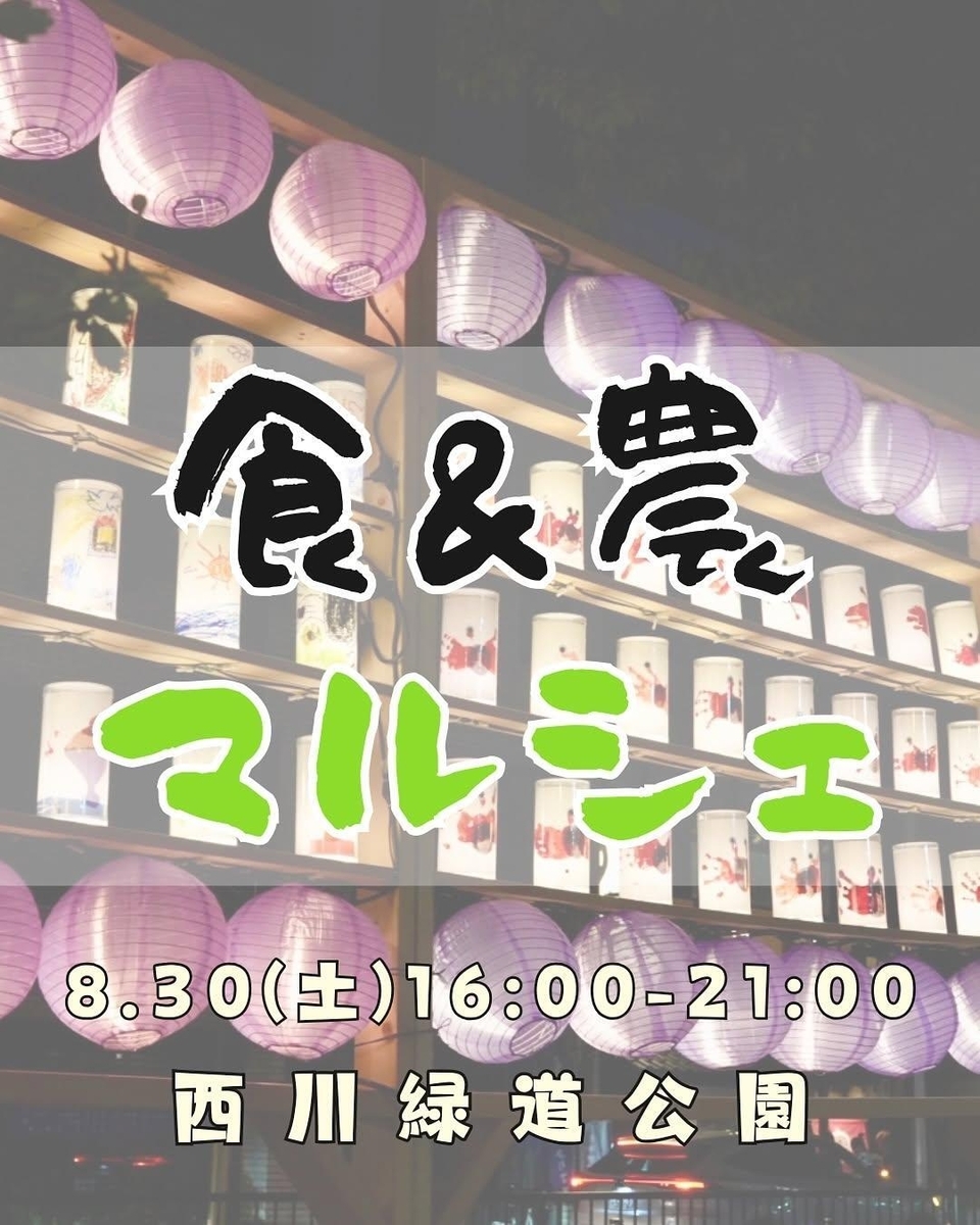食＆農マルシェのチラシ