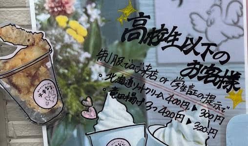 チキななの学割