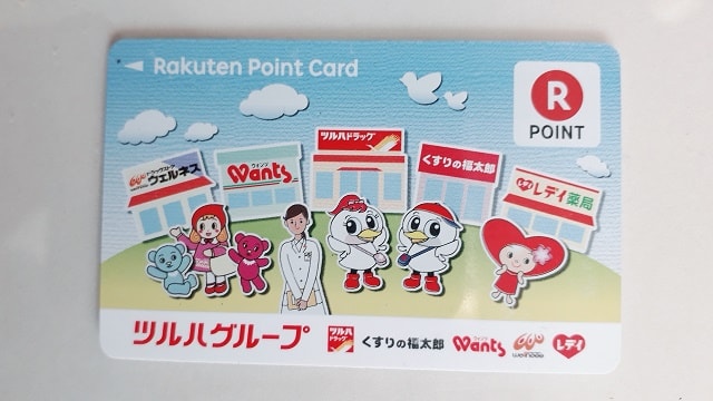 楽天ポイントカード
