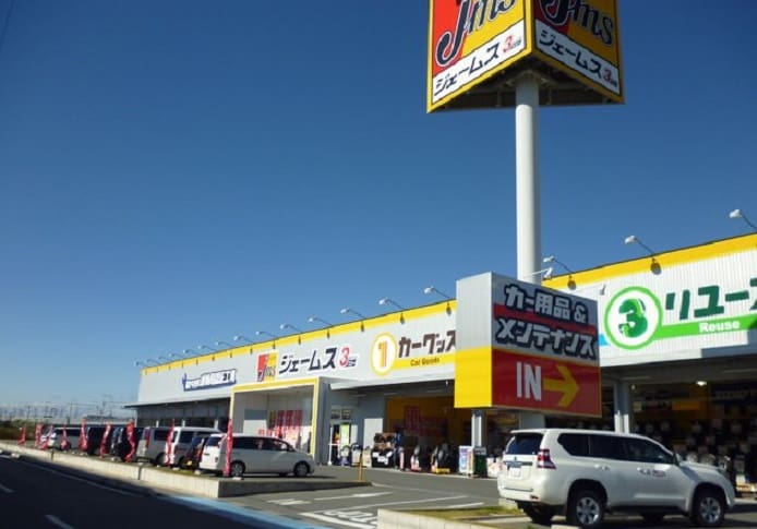 カー用品店ジェームスが大判振る舞いできる秘密 知らなきゃ大損 お金を貯めるweb時代の歩き方 カー用品店ジェームスが大判振る舞いできる秘密 知らなきゃ大損 お金を貯めるweb時代の歩き方