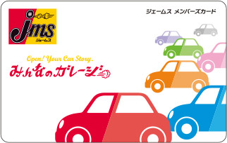 ジェームスメンバーズカード