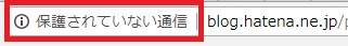 保護されていない通信