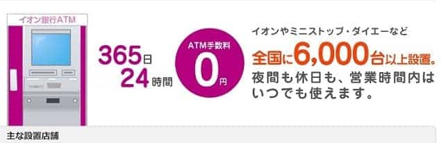 イオン銀行ATM
