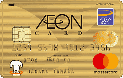 イオンゴールドカード