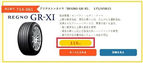 ふるさと納税タイヤ