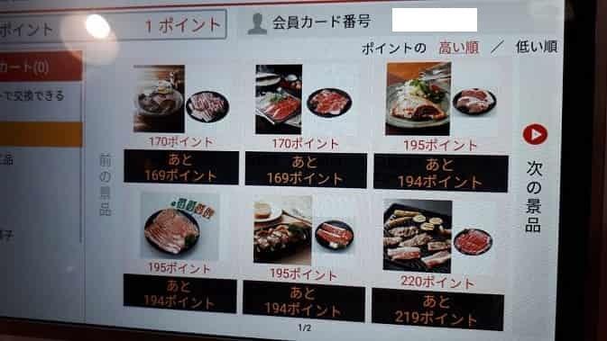 景品交換