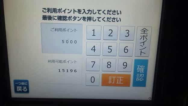 ポンタガソリン給油