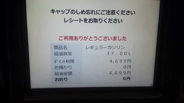 ポンタでガソリン