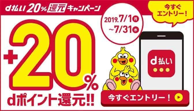 ｄ払い