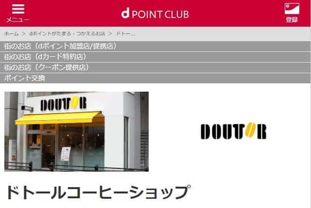ドトール