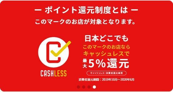 消費税最大5 分のポイント還元で超お得な驚きの戦略考 知らなきゃ大損 お金を貯めるweb時代の歩き方