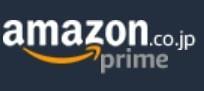 アマゾンプライム