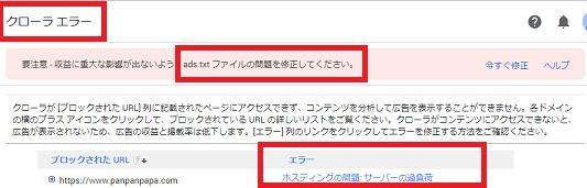 クローラーエラー