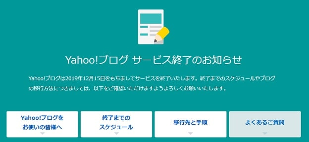 ヤフーブログ