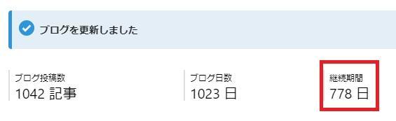 ブログ更新