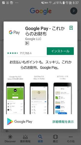 超解説版 グーグルペイでquicpayを利用したjcb決済なら 20 キャッシュバック中 知らなきゃ大損 お金を貯めるweb時代の歩き方
