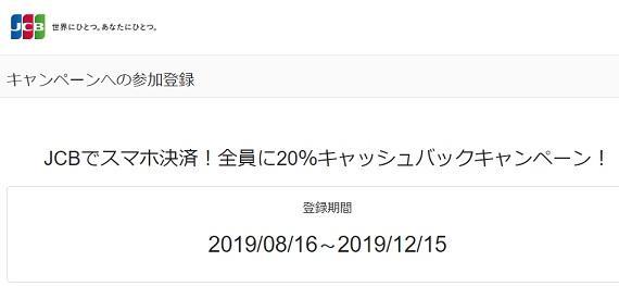 JCB20％キャッシュバック