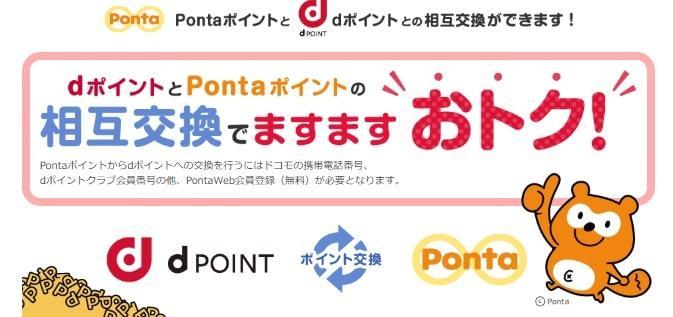 ポンタポイント