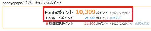 ポンタポイント