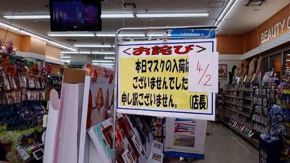 マスク販売