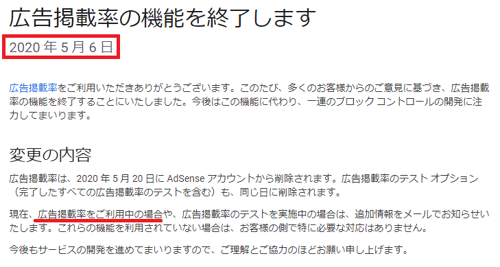 グーグルアドセンスお知らせ