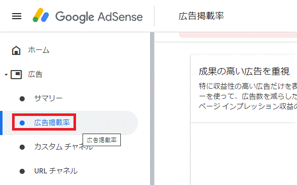 グーグルアドセンス広告掲載率