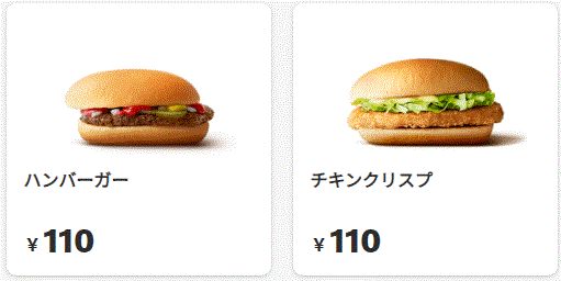 マクドナルドハンバーガー