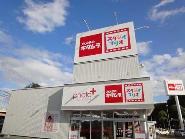カメラのキタムラ