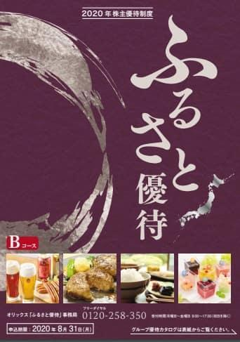 オリックスふるさと優待