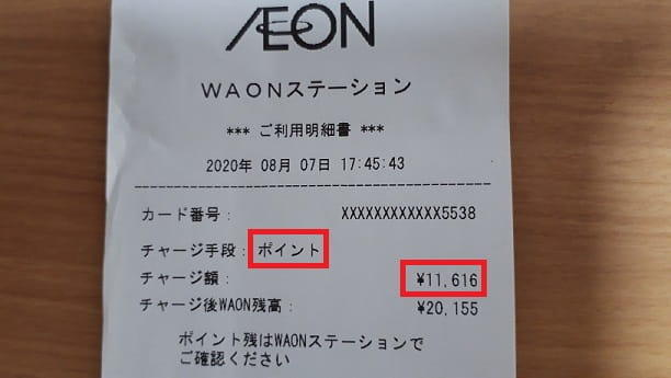 WAONポイント
