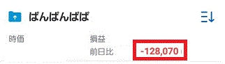 9月4日ポートフォリオ