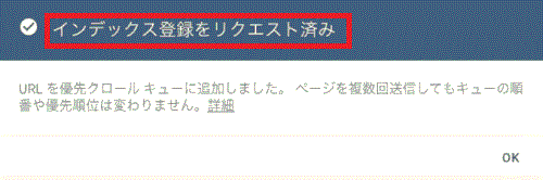 インデックス登録リクエスト