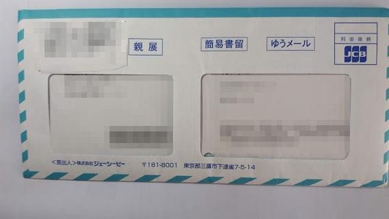JCBカード郵送