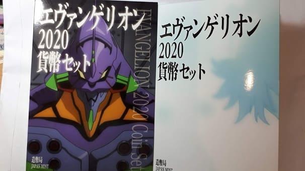 エヴァンゲリオン貨幣セット開梱